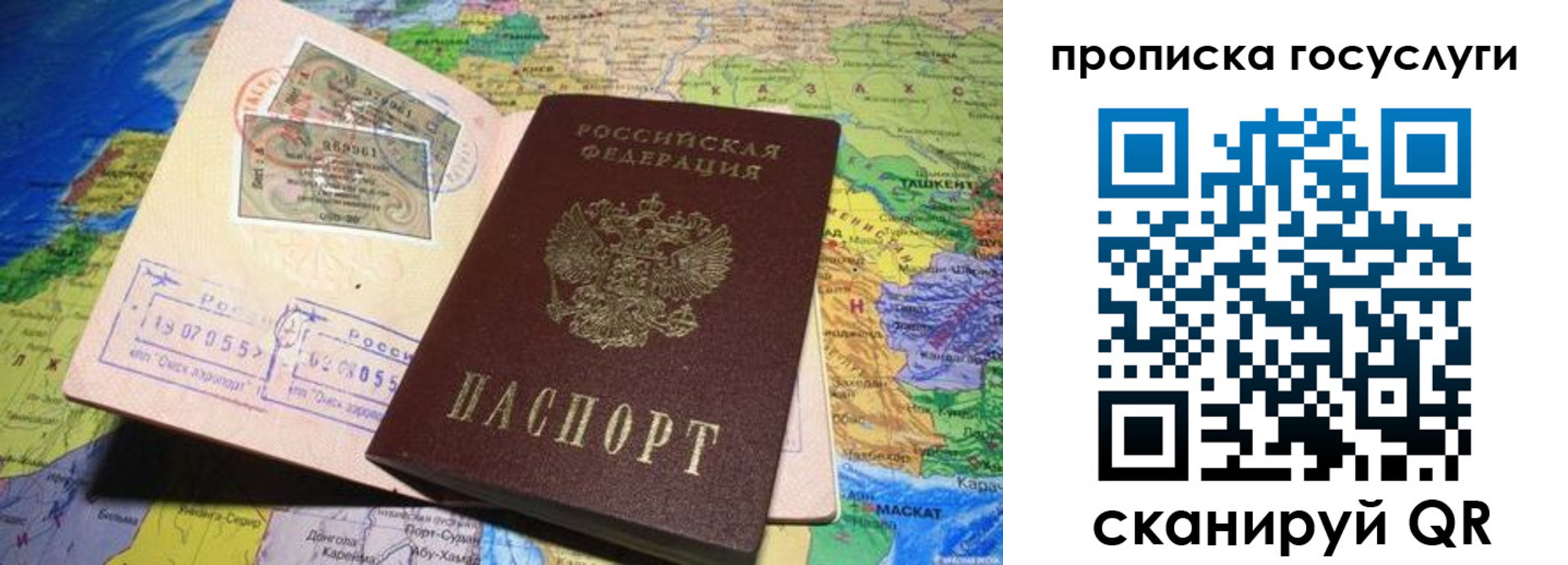 прописка законно в Новоалтайске