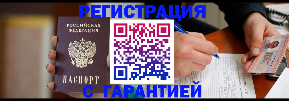 временная регистрация надежно в Новоалтайске