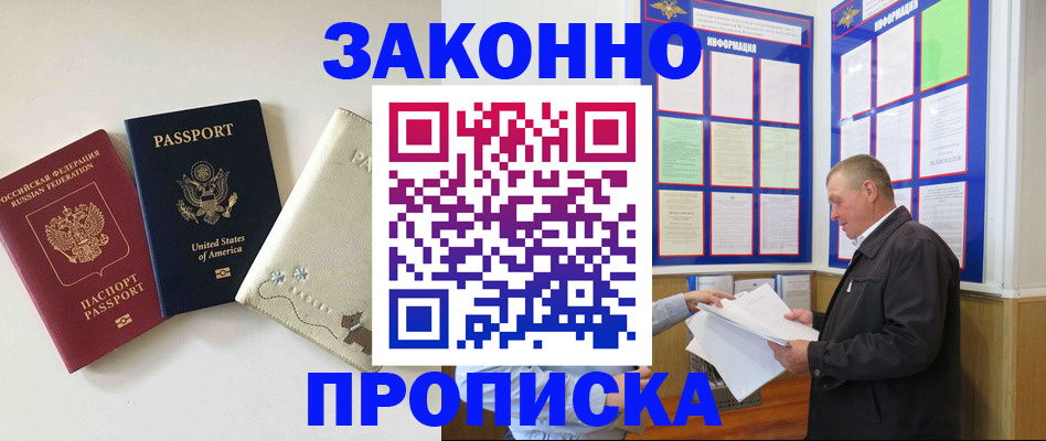 временная регистрация недорого в Новоалтайске