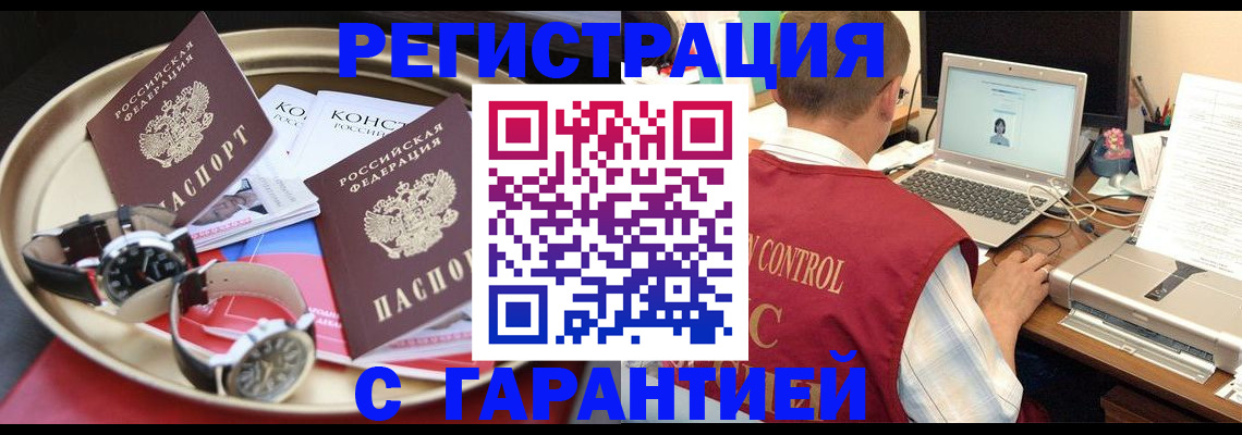 прописка регистрация в Новоалтайске