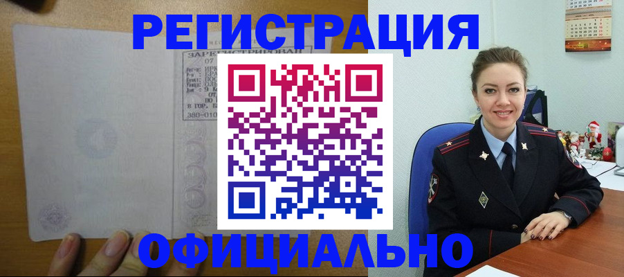 прописка в квартире в Новоалтайске