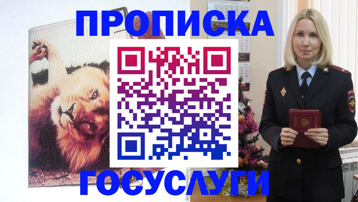 временная регистрация недорого в Новоалтайске