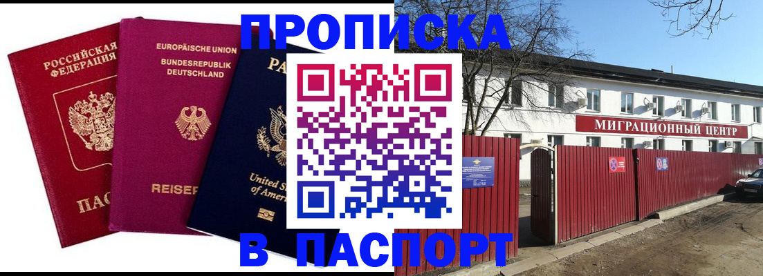 прописка в квартире в Новоалтайске