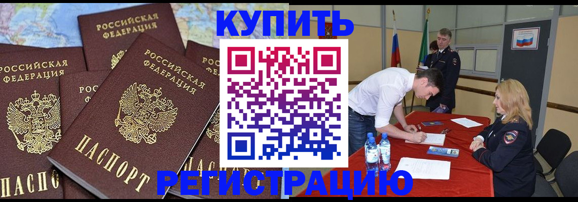 прописка штамп в Новоалтайске